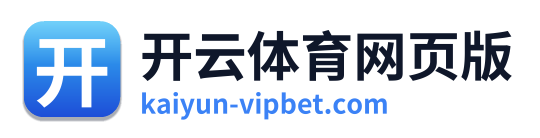 开云体育网页版